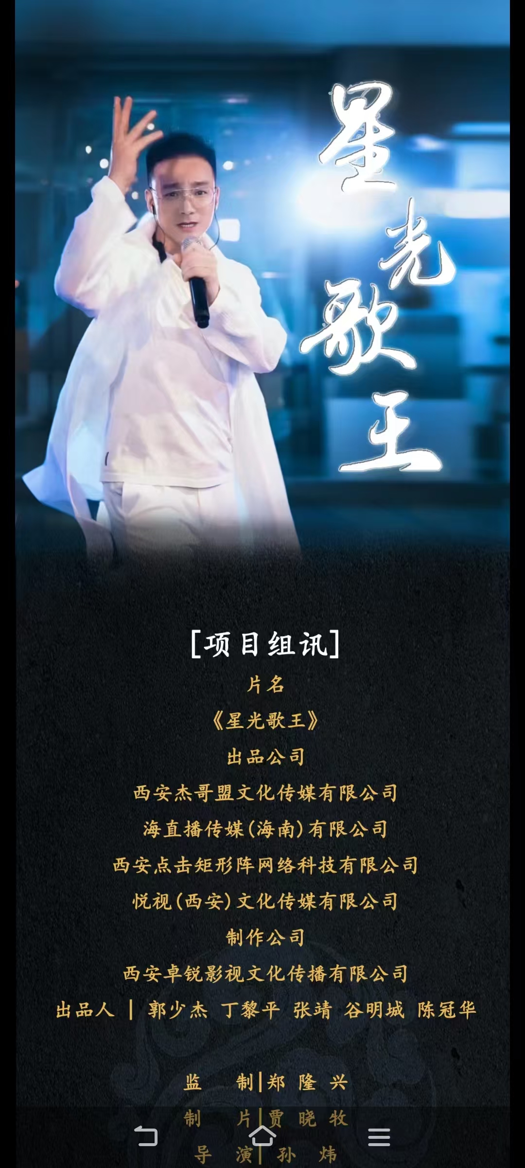 星光歌王
