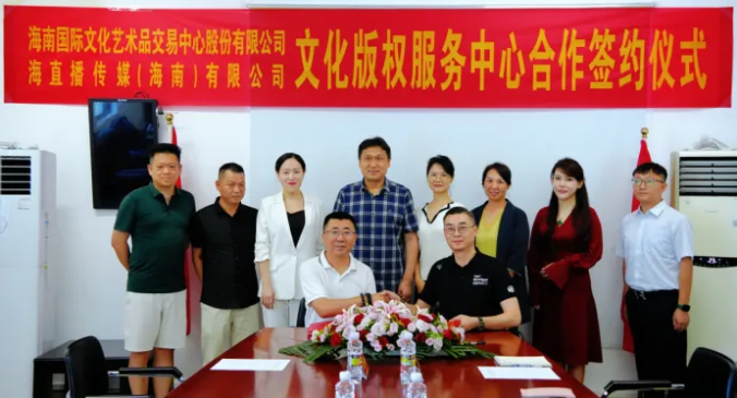 海直播与海文交携手 共建海南国际文化版权发行交易中心
