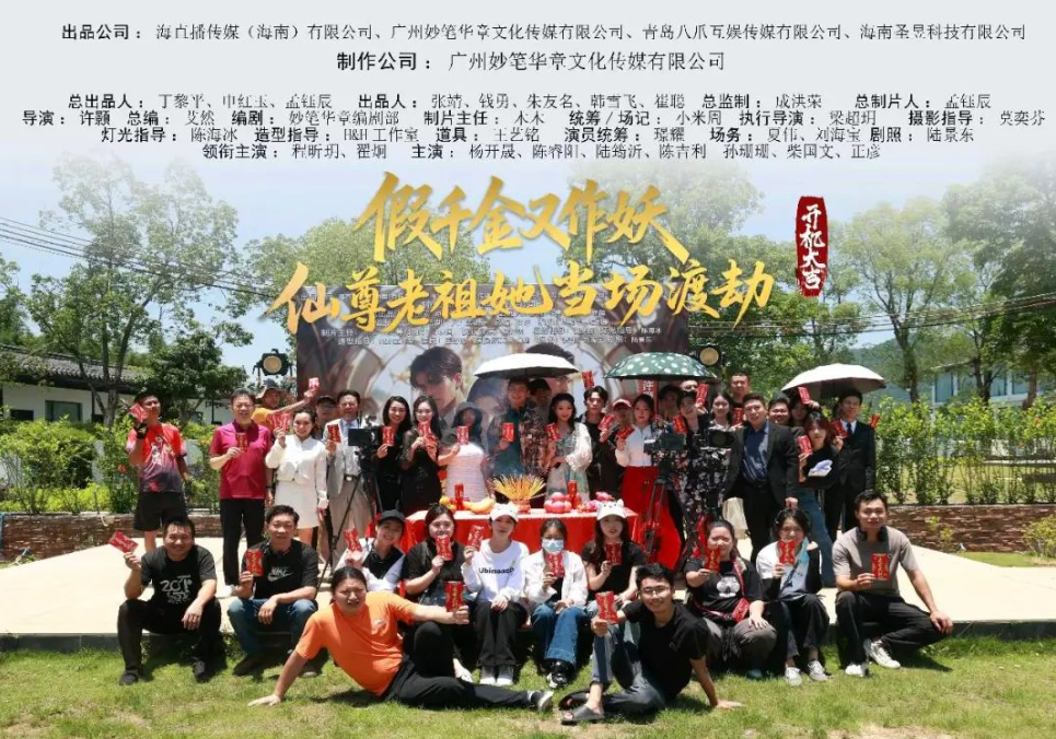 海直播联合出品奇幻逆袭短剧《假千金又作妖，仙尊老祖她当场渡劫》开机！仙术读心破迷局，豪门逆袭掀风暴