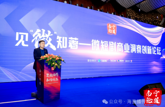 中国微短剧产业合作联盟正式成立，海直播入局短剧出海赛道